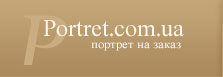 PORTRET.COM.UA - Портрет по фотографии